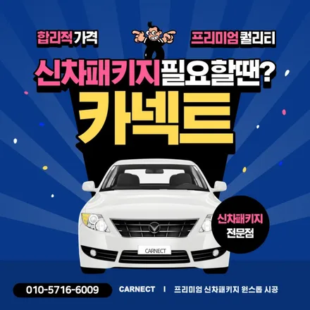 스포티지 신차검수 대행해주는 송파 신차패키지 전문점 / 하남, 광주, 송파