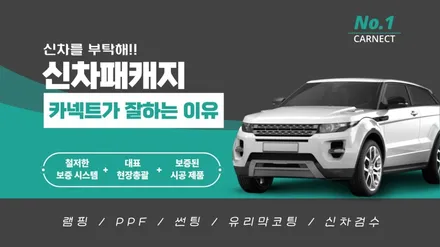 X7 신차패키지, 신차검수부터 원스톱으로 진행 / 하남, 광주, 송파