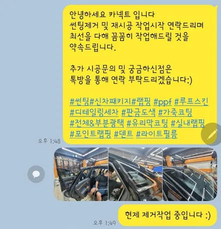 하남 썬팅 열차단과 시인성을 위해 재시공! / 하남, 광주, 송파