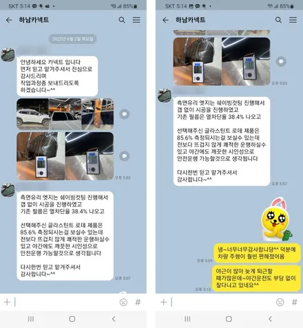 광주썬팅 고객님께서 확실한 차이를 체감한 코나썬팅 (강동 강일) / 하남, 광주, 송파