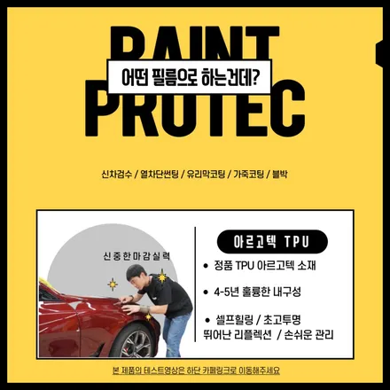 하남 PPF 전문점은 남다릅니다 차별화가 되어있죠 / 하남, 광주, 송파
