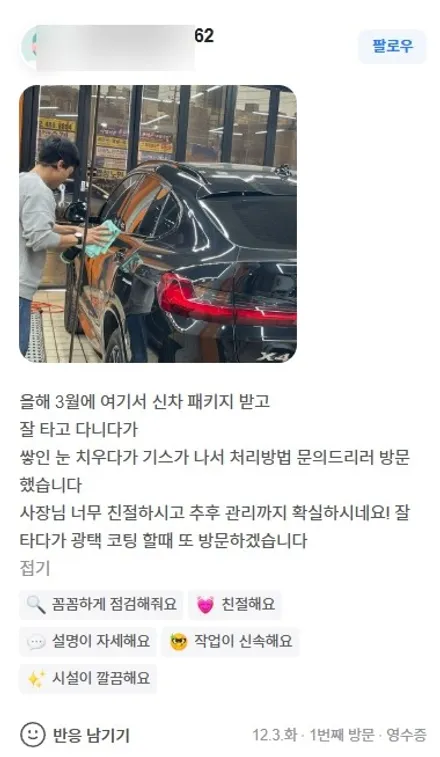 위례 신차패키지 사후관리가 제일 중요한 이유 / 하남시 감북동