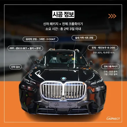 출고 직후 찾아 온 BMW X7이 선택한 신차패키지와 가격후기는? / 하남, 광주, 송파