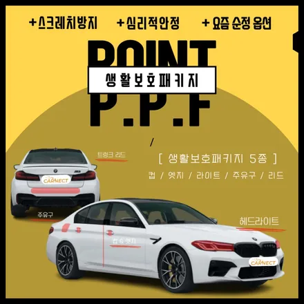 하남 PPF 전문점은 남다릅니다 차별화가 되어있죠 / 하남, 광주, 송파