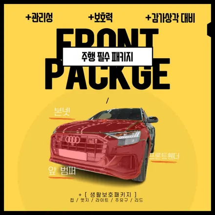 하남 PPF 전문점은 남다릅니다 차별화가 되어있죠 / 하남, 광주, 송파