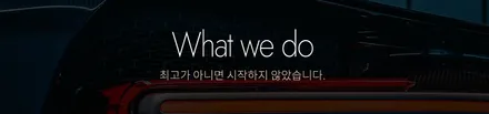 신차패키지 카포먼스 하남점 대표의 직접 시공이 이뤄집니다 / 하남, 광주, 송파