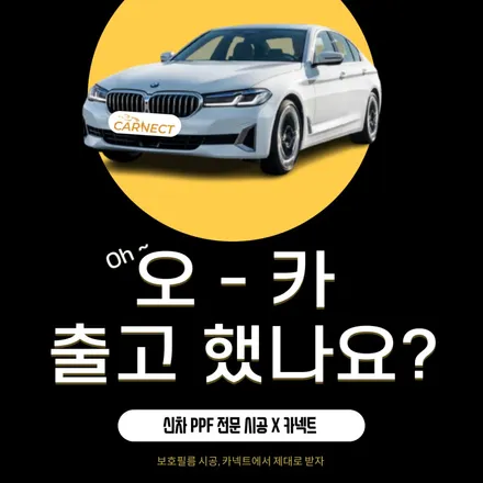 하남 PPF 전문점은 남다릅니다 차별화가 되어있죠 / 하남, 광주, 송파