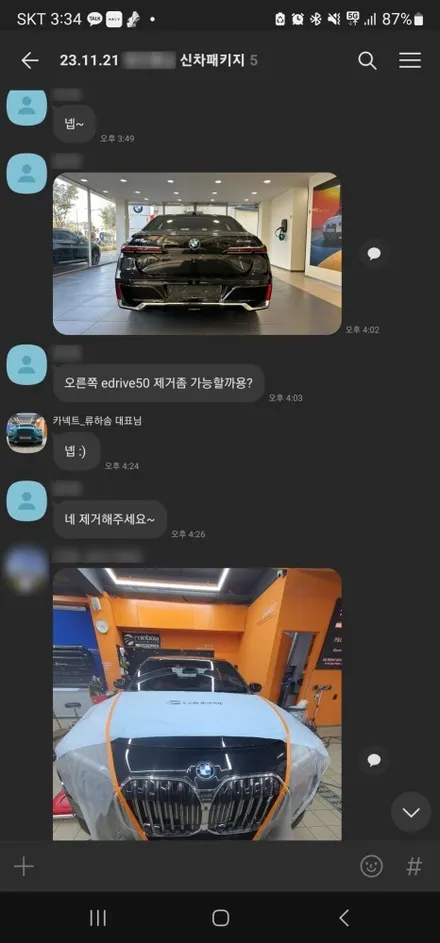 신차패키지 원스톱으로 믿고 맡길 수 있는 전문업체는 어디에? / 하남, 광주, 송파