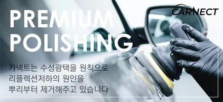 자동차광택 유리막코팅 기깔나게 때빼고 광내기(하남 미사) / 하남, 광주, 송파