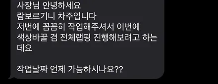 [공지] 자동차 랩핑 비용 객관적으로 판단해야 합니다 / 하남, 광주, 송파