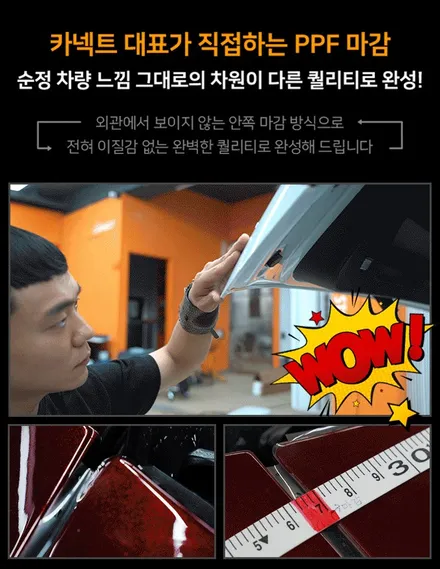 내 차를 보호해 주는 자동차ppf 시공 완벽하게 파악하기! / 하남, 광주, 송파