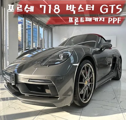 하남ppf 포르쉐 718 박스터 gts ppf 전체시공이 부담된다면 프론트패키지! / 서울 송파구