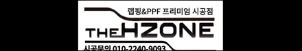 PPF 필름 시공 손해보지 않는 보험처리 꿀팁 / 서울 송파