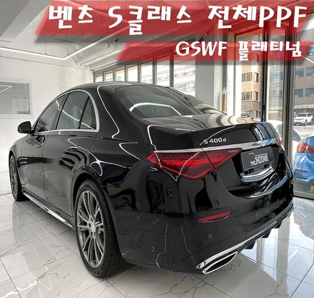 송파ppf 벤츠 s클래스 정성 가득한 전체 ppf 시공 / 서울 송파구