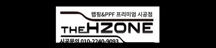 자동차 PPF 시공가격 부담 없이 해결! / 서울 송파