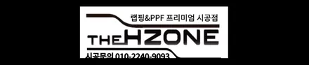 차량 PPF 필름 제대로 파헤쳐 보기 / 서울 송파