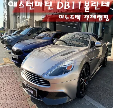 이노즈텍 랩핑 애스턴마틴 db11 볼란테 차량에 메탈릭실버 컬러의 럭셔리함을 입히다 / 서울 송파구