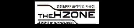 랩핑보다 비싼 이유? 컬러 PPF 시공 가격과 순정급 색상의 비밀 / 서울 송파