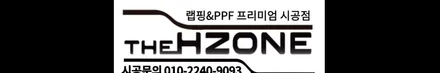 PPF 필름 시공, 포르쉐 박스터를 지키는 유일한 방어막 / 서울 송파