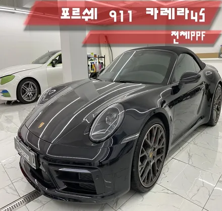 분당ppf 포르쉐 911 신차패키지 ppf  전체시공으로 차량관리도 편리하게!! / 서울 송파구