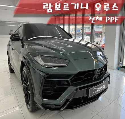 강남ppf 람보르기니 우루스 전체 ppf 시공은 꼼꼼함이 중요합니다 / 서울 송파구