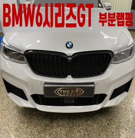 성동구랩핑 BMW6시리즈루프스킨 630D GT 부분랩핑 강남구랩핑 / 서울 송파구