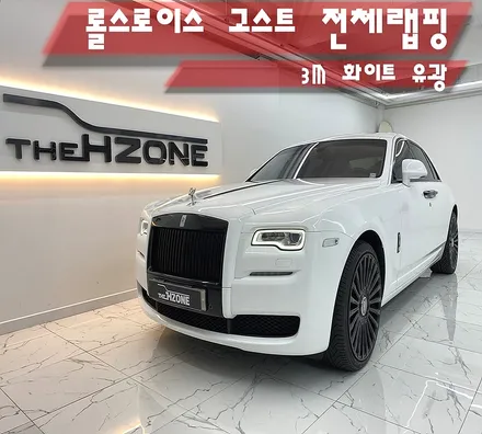 롤스로이스랩핑 화이트앤블랙 조화로 럭셔리하게! 롤스로이스 고스트전체랩핑 / 서울 송파구