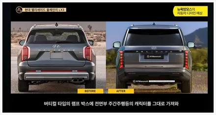 펠리세이드 풀체인지 최종 예상도, 하이브리드 가격과 출시일은 언제? / 서울 송파