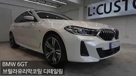BMW 6GT 부산 금정구 디테일링 광택 유리막코팅 / 부산 금정