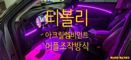 [창원엠비언트] 창원 티볼리 엠비언트 간단하게 뿌시기 / 창원 의창구