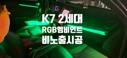 2010 K7 비노출엠비언트 창원엠비언트 유일하게 가능한 곳 / 창원 의창구