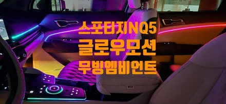 경남창원. 스포티지 NQ5 페이스리프트 글로우모션 엠비언트 / 창원 의창구