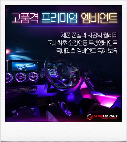 창원 쏘렌토MQ4 페이스리프트 엠비언트 글로우모션VER.2 인스톨 / 창원 의창구