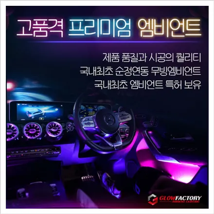 창원 카니발 KA4 엠비언트는 글로우모션으로 하세요 / 창원 의창구