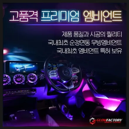 창원 테슬라 모델3 글로우모션 엠비언트 / 창원 의창구
