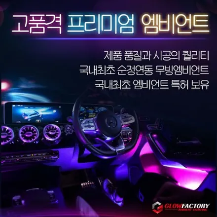 창원엠비언트 전문점 쏘렌토MQ4 페이스리프트 글로우모션 / 창원 의창구