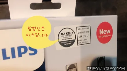[현대] LF소나타    필립스 튜닝인증 전조등 화이트 6000K / 창원 의창구