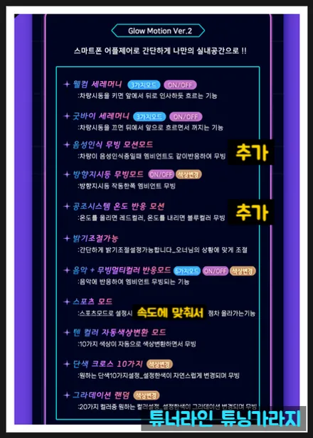 [창원엠비언트] 제네시스 GV80 글로우모션 VER.2 / 창원 의창구