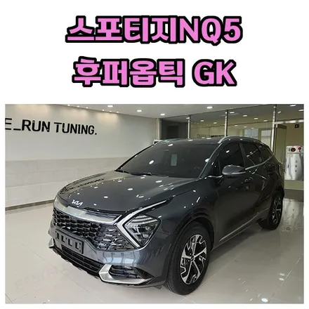 창원 스포티지 NQ5 후퍼옵틱 GK로 가성비있는 윈도우틴팅 소개드려요 / 창원시 성산구