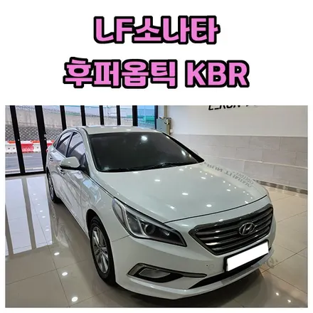 LF소나타 후퍼옵틱 KBR 윈도우 틴팅으로 다시 새차처럼 타세요 / 창원시 성산구