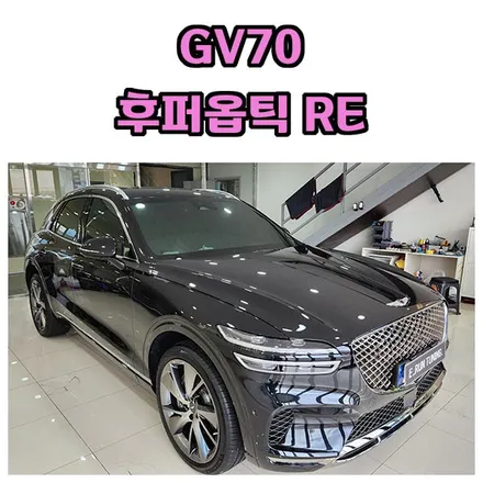 창원 GV70 후퍼옵틱 RE 윈도우틴팅과 유리 발수코팅으로 여름 준비 끝! / 창원시 성산구
