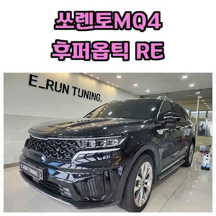 쏘렌토MQ4 후퍼옵틱 RE로 윈도우 틴팅 열반사 썬팅 시공했어요 / 창원시 성산구