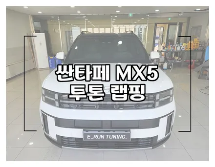 싼타페MX5 블랙PPF로 투톤 랩핑 루프스킨하기! / 창원시 성산구