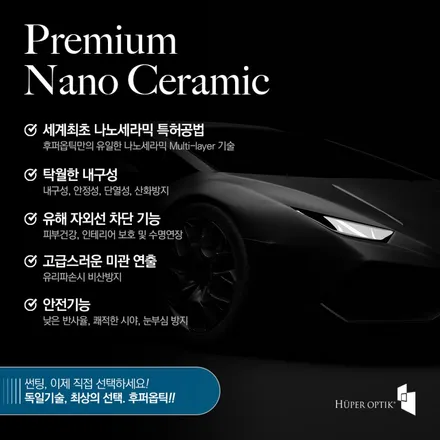 K9 후퍼옵틱 프나세 농도 15%,5%로 시공한 사례 / 창원시 성산구