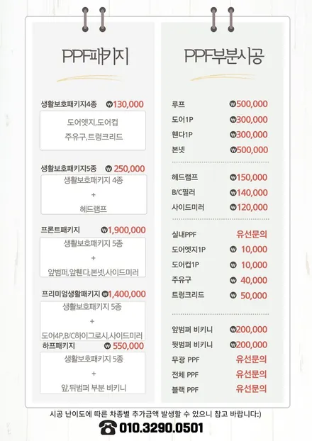 [공지] 창원 이런튜닝 STEK 다이노쉴드/아다마스 PPF 시공 가격 안내 / 창원시 성산구