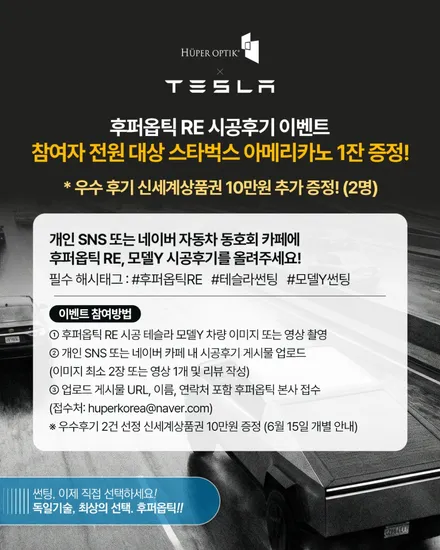 테슬라 모델Y 전용 썬팅 할인 프로모션 소개합니다. / 창원시 성산구