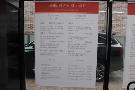 가수원동 손세차 하는 곳에 오픈기념으로 다녀온 후기 / 김포시 마산동