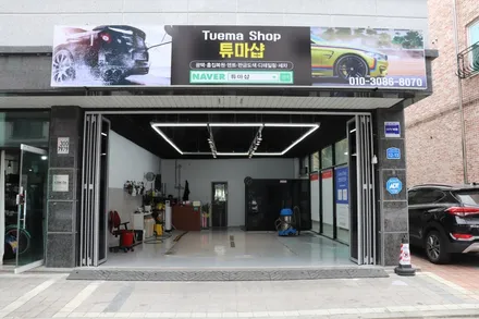 가수원동 손세차 하는 곳에 오픈기념으로 다녀온 후기 / 김포시 마산동