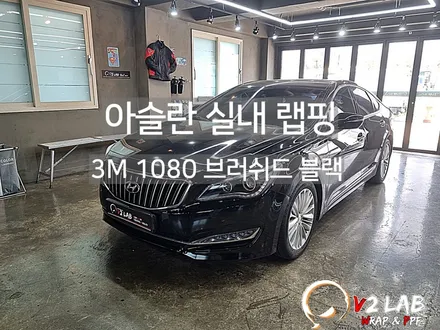 칙칙한 우드 실내에서 변신한 아슬란 실내 랩핑 / 부산시 강서구
