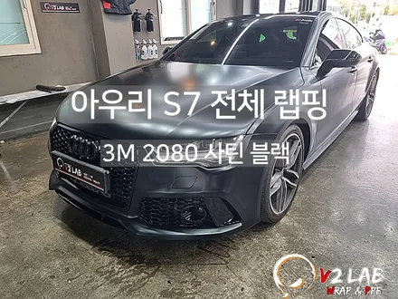 부산 랩핑 드라마틱한 변신 아우디 S7 전체랩핑 / 부산시 강서구